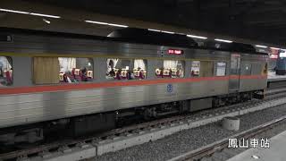 (4K) 308次 柴聯自強號DR3100九輛編組停靠及離開鳳山車站