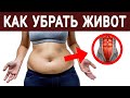 Как на самом деле избавиться от жира на животе!