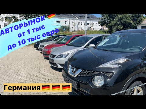 Рынок машин в германии Рынок машин в германии