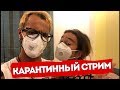 Карантинный прямой эфир из Таиланда. Пообщаемся?