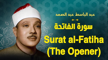 Surat al-Fatiha (The Opener) Abdelbasit Abdelsamad | سورة الفاتحة - عبدالباسط عبدالصمد - تلاوة رائعة