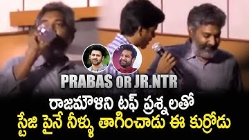 See How Student Troubled SS Rajamouli With His Controversial Question | Prabhas Or Jr.NTR | LATV