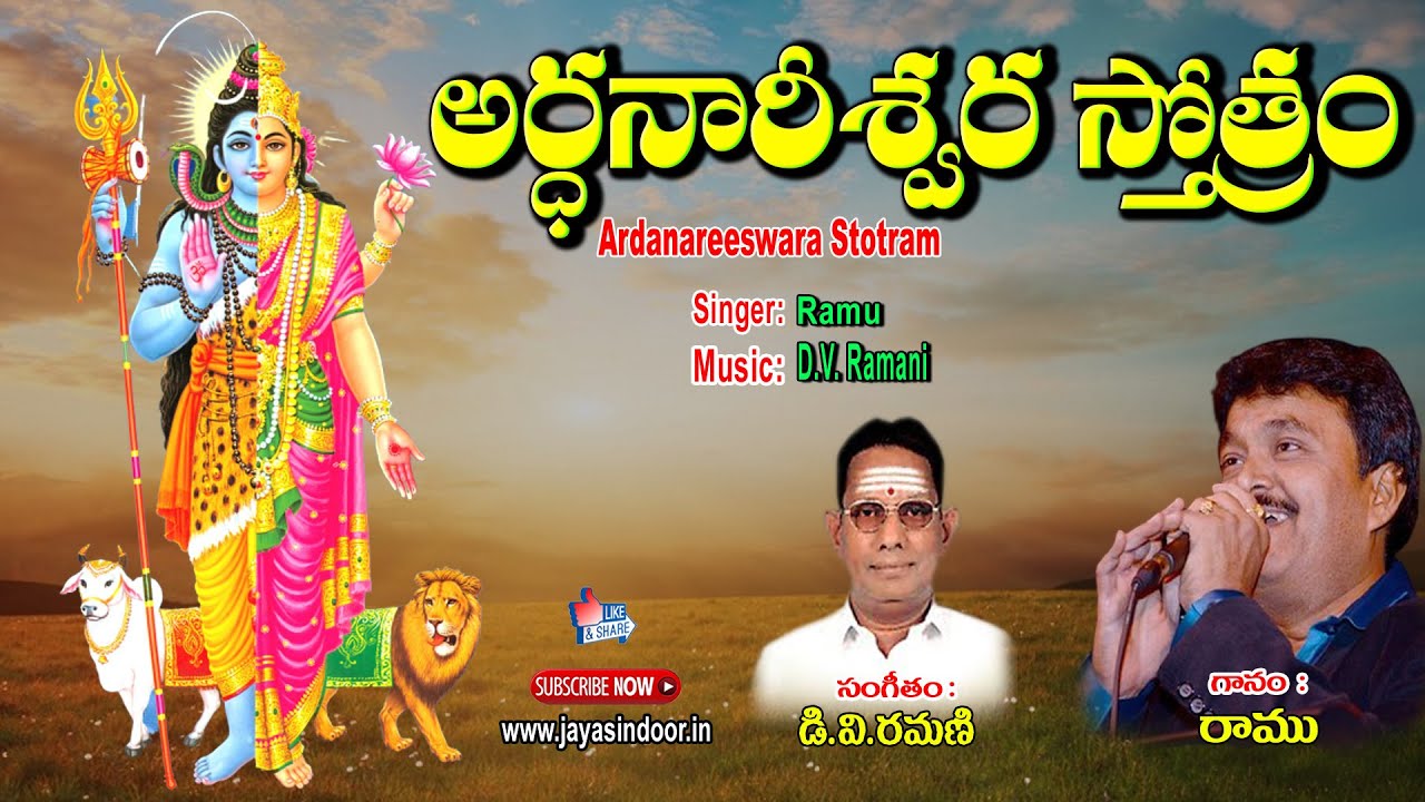 Ardhanareswara Stotram  Jayasindoor Entertainments  Siva Bhakti  Devotional Songs  Bhakti Songs