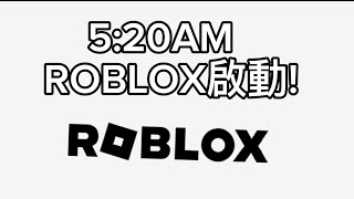 5:20AM ROBLOX啟動！