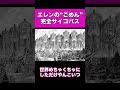 【進撃の巨人】ファイナルシーズンのエレンの「ごめん」 #shorts