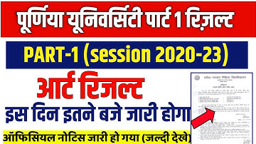 purnea university part 1 result | purnea university ba part 1 result 2022 | purnea university news