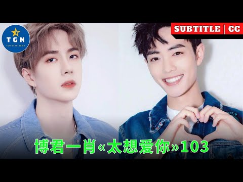 メル61666さん　専用 博君一肖 博君一肖«太想爱你»103 - YouTube