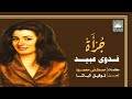 فدوى عبيد ج رأة ستوديو 1980 