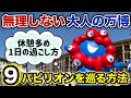【 大阪万博 】当日予約のコツも大公開 【 パビリオン 予約 】