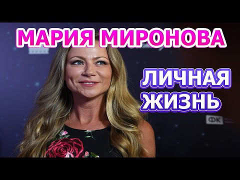วีดีโอ: สามีของ Maria Mironova: รูปถ่าย