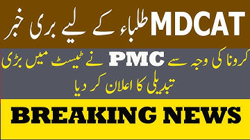 BREAKING NEWS ! PMC Schedule Changed Due to corona MDCAT 2021 Date PMC MDCAT 2021 latest News