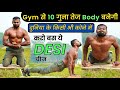 Desi practice to build muscle 10x fast     body  