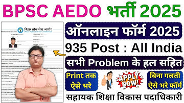 AEDO Form Fill up 2025 | AEDO Online Form Filling 2025 | BPSC AEDO Form Filing 2025 | AEDO Form 2025