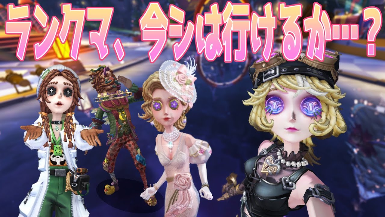 【第五人格】仕事終わり、速攻で配信付けるバカは私ですwithソロ【夜ラン】