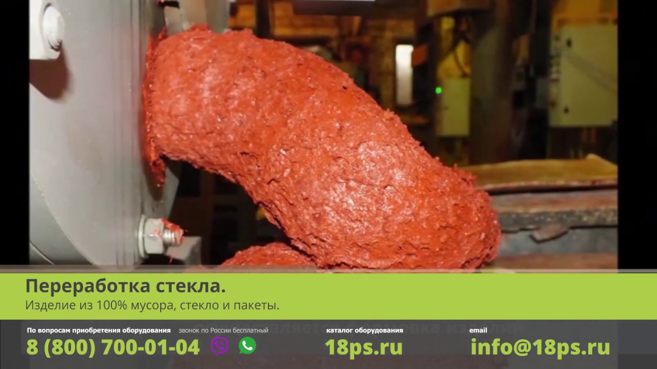 Переработка стекла- Изделие из 100% мусора, стекло и пакеты