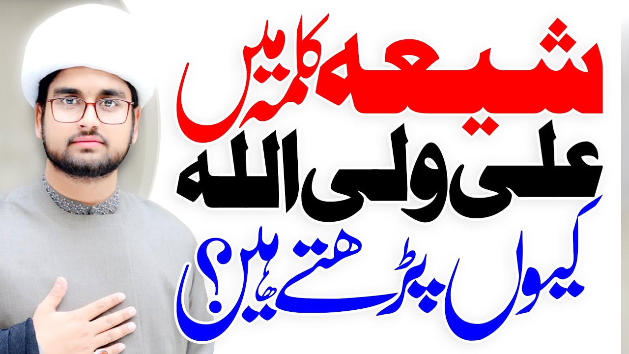 Shia Kalmay Main Ali Yun Wali Ullah Maulana Mirza Munazir Najafi Shia kalmay main ali yun wali ullah maulana mirza munazir najafi
