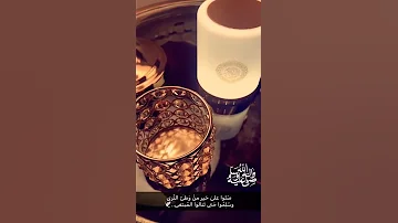 مولاي اصلي وسلم دائما ابدا ماهر زين حالات واتس 