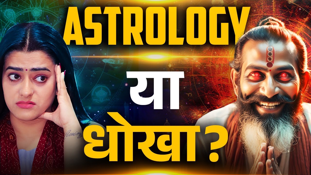 do-astrologers-make-a-fool-of-you-astrology-vs