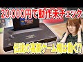 衝撃の結末!!2万円で未チェック!!伝説の高額ゲーム機ネオジオは動く!?【ジャンク】