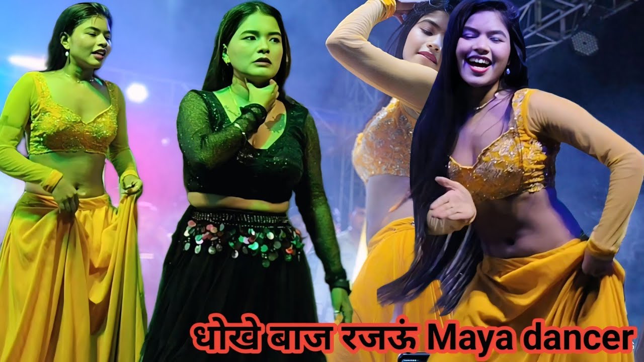 धोखे बाज रजऊं !! Maya dancer dj #dance Maya धमाका स्टेज शो डांस वीडियो माया मगर धोखेबाज रजऊं #song