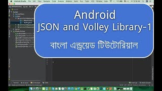 Android JSON Parsing with Volley Library Tutorial - Part-1 - Bangla Tutorial