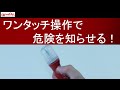 ワンタッチ操作で危険を知らせる！6904 非常信号灯　発炎筒の代わりに車載できる車検対応品