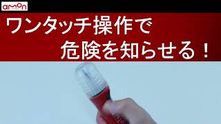 ワンタッチ操作で危険を知らせる！6904 非常信号灯　発炎筒の代わりに車載できる車検対応品