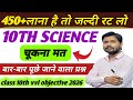 10 Science Varal Objective Question || Class 10th Science Varal Question Paper 2026 ||