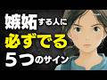 【要注意】笑顔の裏に隠れた悪意を見抜く！大人の嫉妬と最強の対処法