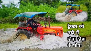 ट्रैक्टर को नदी में दौड़ा दौड़ा के धोया || Soybean Special Kitnashak 5000 💵 || #farming #vlog