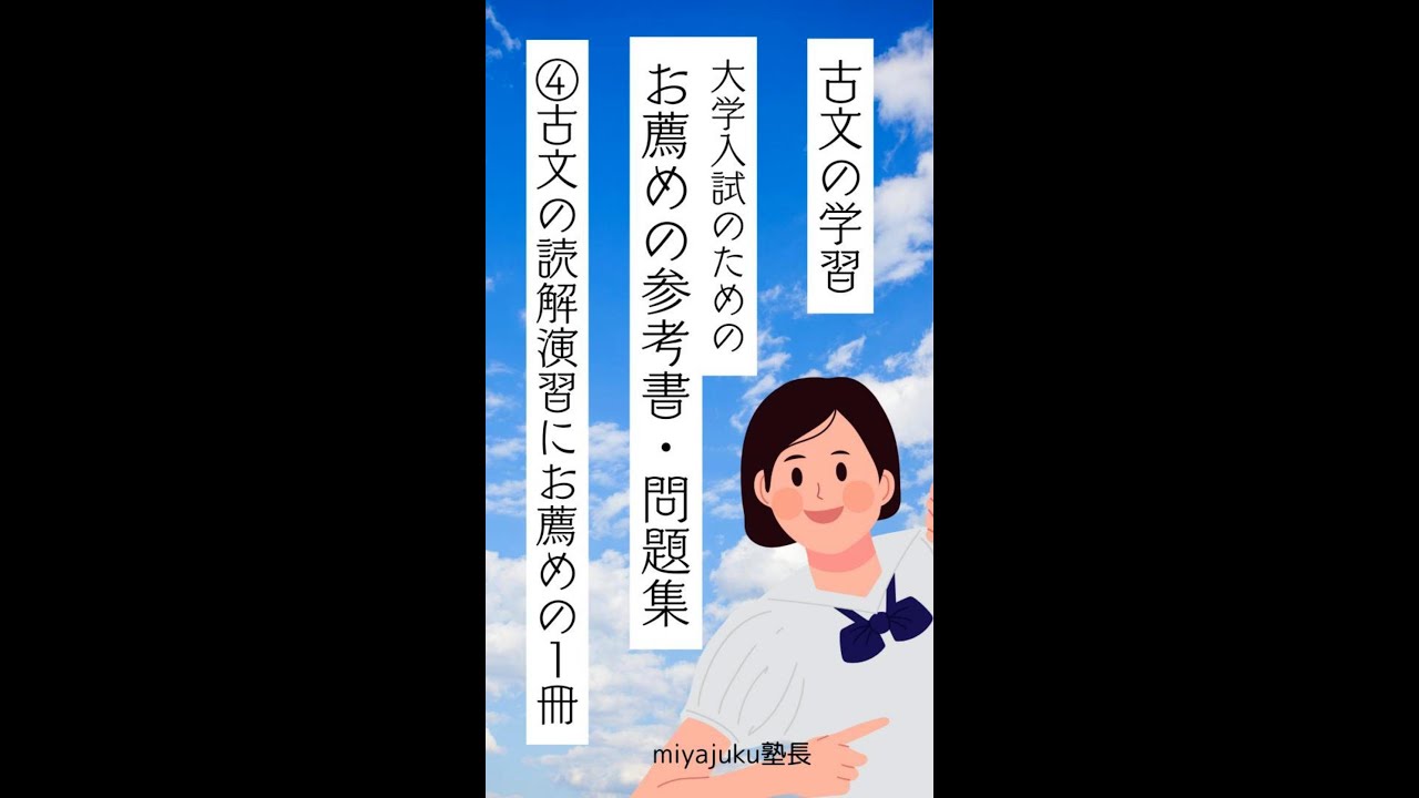 古文読解問題集 高橋正治著 古文読解問題集 | 高橋 正治 |本