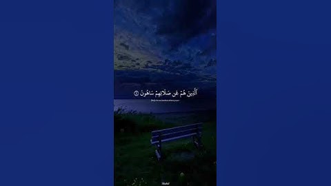 سورة الماعون: القارئ اسلام صبحي