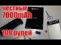 POWER BANK СВОИМИ РУКАМИ