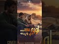 Oba Di Wreena 💔 Pashto Song You Must Hear #ahangaistudio #obadiwreena #shortsongs #shorts