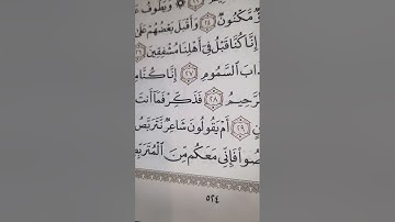 والطور وكتاب مسطور. سورة الطور قراءة مميزة جميلة الشيخ خالد الضيف