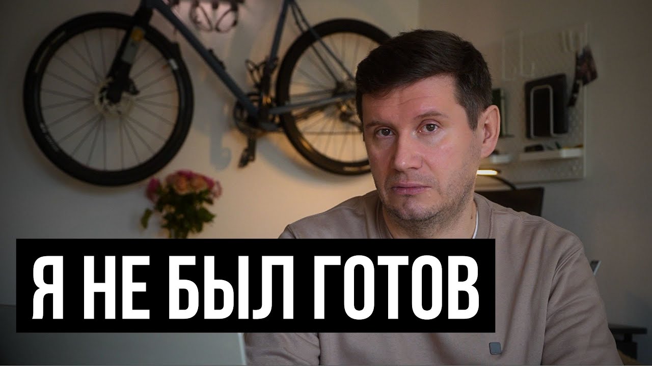 Я не был готов к эмиграции