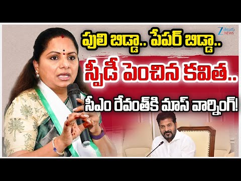 Kavitha Kalvakuntla Mass Warning to CM Revanth Reddy Over Almatti Dam Height Issue | ZeeTeluguNews - ZEE24TELUGUNEWS