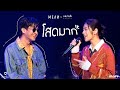 คอร์ดเพลง โสดมาก (DM Me)