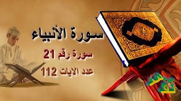الانبياء الوجه الخامس من الآية 45 :72