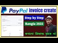 How to Create Paypal invoice | Send Paypal invoice Bangla 2022