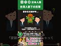 精華｜EP35｜台灣人部下の反擊｜日本人森〜Japanese Life〜