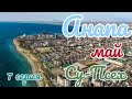 Анапа. Су-Псех. Майские праздники. Ласточкины гнезда.
