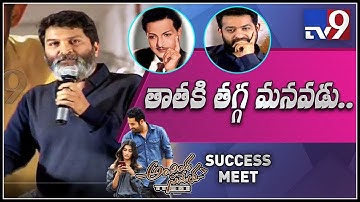 Trivikram Srinivas great words about Jr NTR at Aravinda Sametha Success Meet - TV9