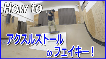 (ミニランプ中級トリック)アクスルストール to フェイキーのやり方。.mini ramp  . How to axle stall to fakie.ステップ24