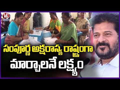 Adult Education Gets Top Priority, Focus on Boosting Literacy Rates : CM Revanth Reddy | V6 News - V6NEWSTELUGU