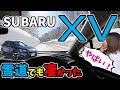 スバル【新型XV】2.0e-Sアイサイト｜内外装レビュー＆試乗