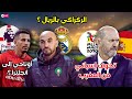 هل يقترب الركراكي من ريال مدريد الحقيقة الكاملة وراء الخبر وإسبانيا قلقة من قوة المغرب