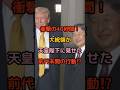 【㊗️15万再生🎊驚愕行動】天皇陛下✖︎トランプ大統領 歴史を変えた40秒間の真実
