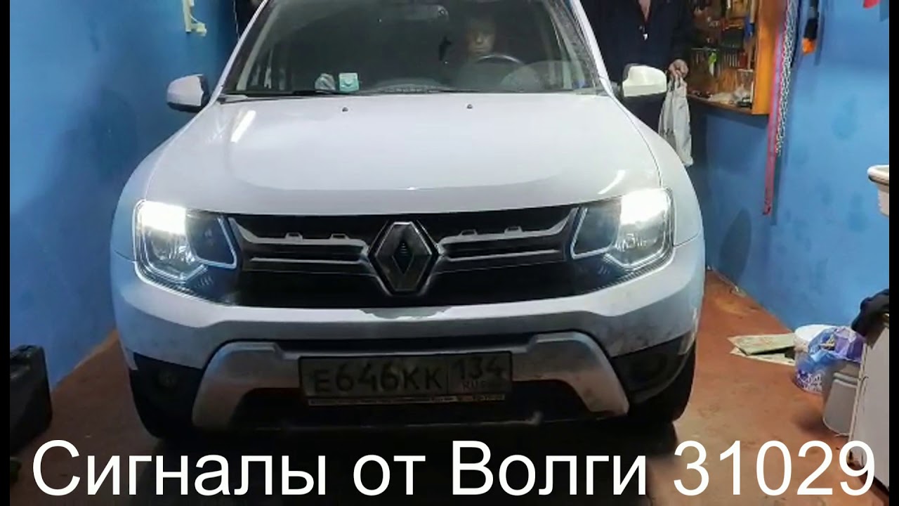Сравнение звукового сигнала от Волги с заводским на Рено Дастер - YouTube