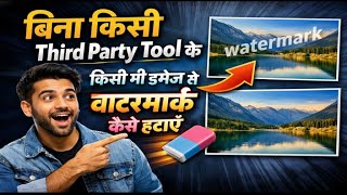 How To Remove Watermark हटाने का सबसे आसान तरीका | बिना Software | Full HD Result screenshot 4